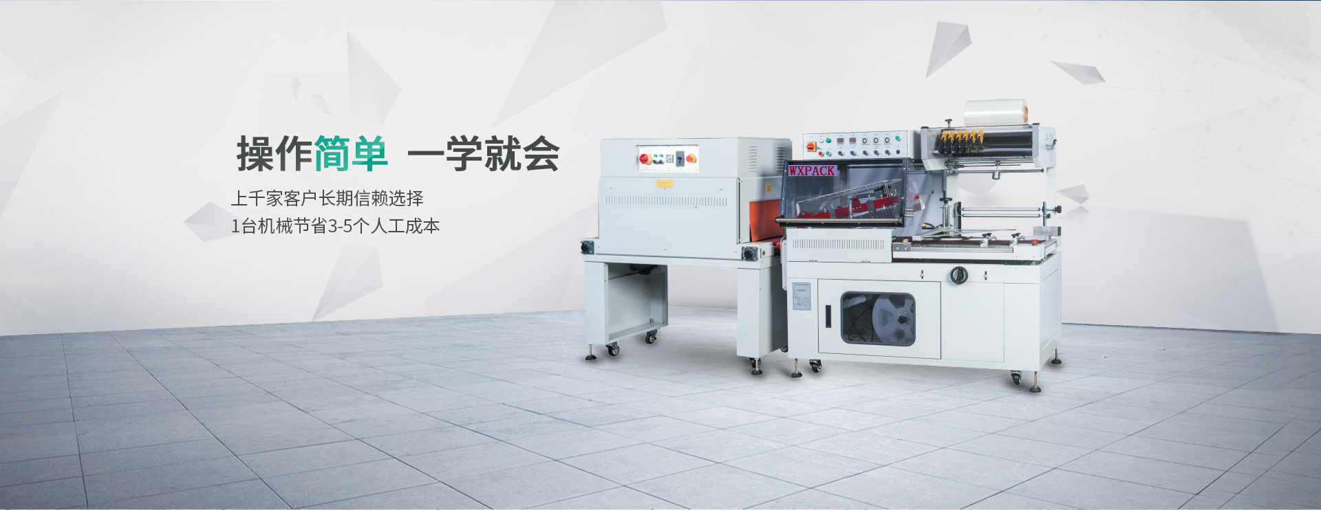 伍行機械·非標定制包裝設備